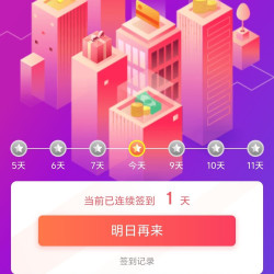 郎酒存世留香专卖店签到3天领3京豆