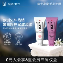 TAL 经典手霜75ml+葡萄籽手霜75ml