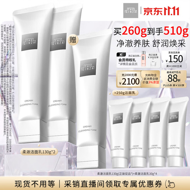 THE GINZA 御银座柔澈洁面乳130g*2保湿洗面奶清洁温和女士洁面