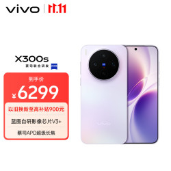 vivo X300s 5G手机 16GB+512GB 梦核紫