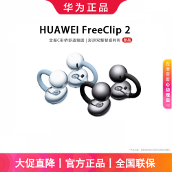 华为 FreeClip  耳夹式耳机运动降噪无线蓝牙
