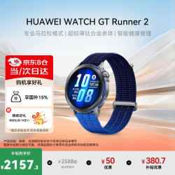华为 WATCH GT Runner 2 智能手表 驰光蓝