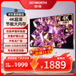 创维电视55BC20F 55英寸4K超高清全面屏 液晶平板电视机