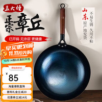 孟大锤 章丘铁锅无涂层家用炒锅 30cm木柄鱼鳞锅（已开锅）