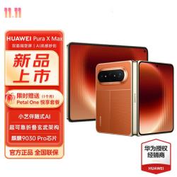 华为 Pura X Max 手机 12GB+512GB 活力橙