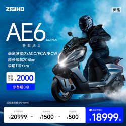 ZEEHO 新品高性能强操控长续航电摩智能锂电旗舰电动车摩托车 AE6 Ultra  76V100Ah 大锂电