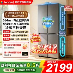海尔 Leader 统帅 502 升十字对开门冰箱星蕴银 一级变频风冷无霜 三档变温 全域自然净