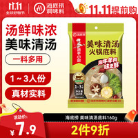 海底捞 美味清真牛骨清汤火锅底料 160g 袋装