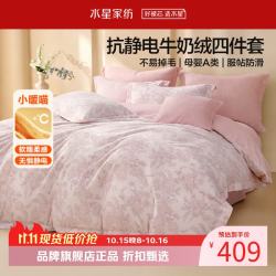水星家纺 A类抗静电牛奶绒四件套秋冬季保暖被罩枕套床单套件 南法·柔笺花语牛奶绒四件套1.8米床