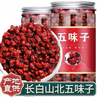 精选五味子东北特产无硫熏自然晾晒泡水泡酒果香浓郁