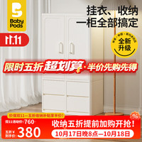 baby pods babypods喂养台宝宝收纳柜婴儿用品置物架儿童衣柜玩具收纳储物柜 极简收纳-衣柜