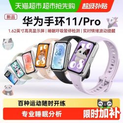 华为 手环11 专业睡眠监测 智能手环