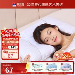 富安娜 决明子抗菌花草枕 纯棉提花 一对装