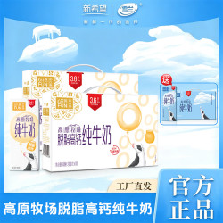 新希望 心花怒FUN高原牧场脱脂高钙纯牛奶 3.6蛋白200g*10盒*2箱送3.3蛋白200*10