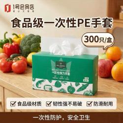 1号会员店 一次性PE手套加厚食品级烧烤厨房防水吃小龙虾手套均码*300