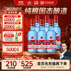 红星 绵柔8陈酿清香型白酒 53度 750ml*6瓶整箱装