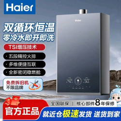 海尔 燃气热水器家用KN7S零冷水TSI增压五分段密闭稳燃舱