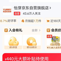 怡芽京东自营旗舰店入会5京豆