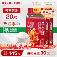 88VIP：柴火大院 预售：柴火大院 绿色溯源特等五常大米 原粮稻花香2号5kg*2袋