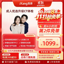爱康国宾 成人优选升级CT套餐 肿瘤早筛 胃幽门 甲状腺