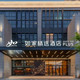 首旅如家金秋全国双晚518通兑（可拆分）覆盖全国273城953店