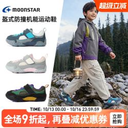 月星 2-8岁幼小稳步鞋盔式防踢儿童鞋机能运动鞋
