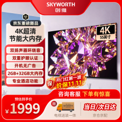 创维电视55BC20F 55英寸4K超高清全面屏 液晶平板电视机