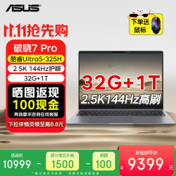 华硕 破晓7 Pro 14英寸AI超轻薄商务办公便携笔记本电脑Ultra5 325 32G 1TB 2.5K 144Hz 1号店鼠标套装
