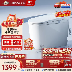 箭牌 轻智能马桶无水压限制小马桶感应翻盖脚感冲水智能马桶智能坐便器