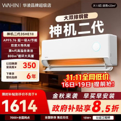 华凌 空调 神机二代大1.5匹一级能效大双排铜管变频冷暖 KFR-35GW/N8HE1Ⅱ