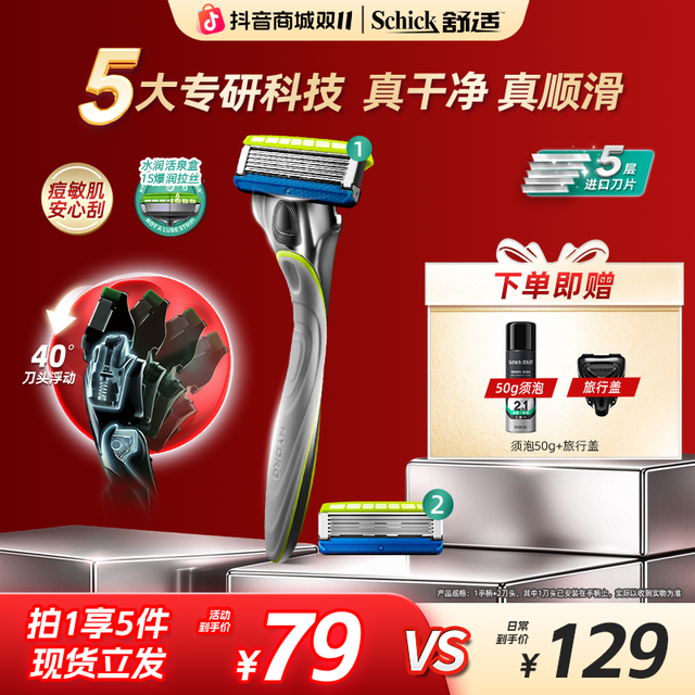 舒适 水次元5层刀片剃须刀【痘敏肌爆款】（1刀架+2刀头+50g须泡+旅行盖）