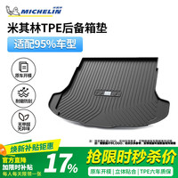 米其林 TPE后备箱垫【10月20日晚20点晒单送10元红包】适配90%车型