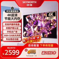 创维 电视65BC20F 65英寸4K超高清全面屏 液晶平板电视机