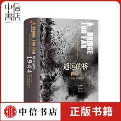 二战史诗三部曲·遥远的桥:1944市场—花园行动