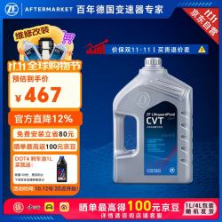 采埃孚 CVT 无级变速箱油/波箱油 奥迪A4 A4L A5 A6L A7 C6 C7奔驰A级/B级/斯巴鲁 4L
