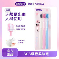 舒客 软毛成人护龈正品家庭装官方旗舰店漱口水牙膏（任选5件） 宽头 3 支