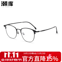 潮库 超轻商务近视眼镜+1.67防蓝光镜片