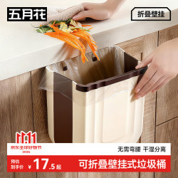 五月花 AL-GB111 壁挂垃圾桶 9L