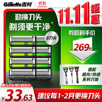 吉列 极光    8刀头