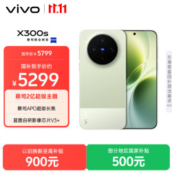 vivo X300s 5G手机 12GB+512GB 胶片绿