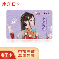 京东E卡 ·五芳斋联名卡5000面值（电子卡）京东礼品卡/购物卡提货卡 礼品/员工福利/活动奖品