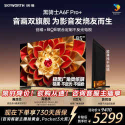 创维 A6F Pro+系列 85A6F Ultra 液晶电视 85英寸