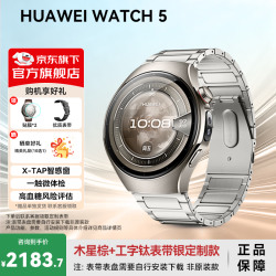 华为 Watch5 eSIM版 钛合金表壳 木星棕 46mm 智能手表