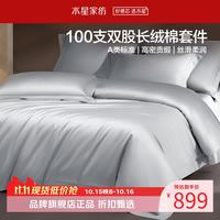 水星家纺 A类100支双股长绒棉四件套纯棉床单枕套被罩套件 致享·星梦漫旅四件套1.5米床