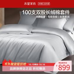 水星家纺 A类100支双股长绒棉四件套纯棉床单枕套被罩套件 致享·星梦漫旅四件套1.5米床