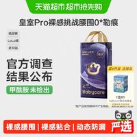88VIP：babycare 皇室pro系列 裸感纸尿裤拉拉裤 NB58片-4XL