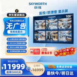 创维 100英寸 4K商用大屏电视机 KM100B01A 壁挂