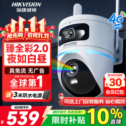 海康威视 Q4 臻全彩2.0双摄 4G监控摄像头