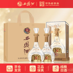 西凤酒 凤臻20年 凤香型白酒