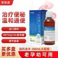 常易通 乳果糖口服溶液200ml×1盒